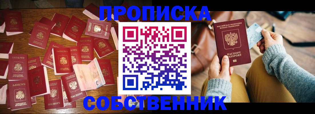 временная регистрация купить в Киренске